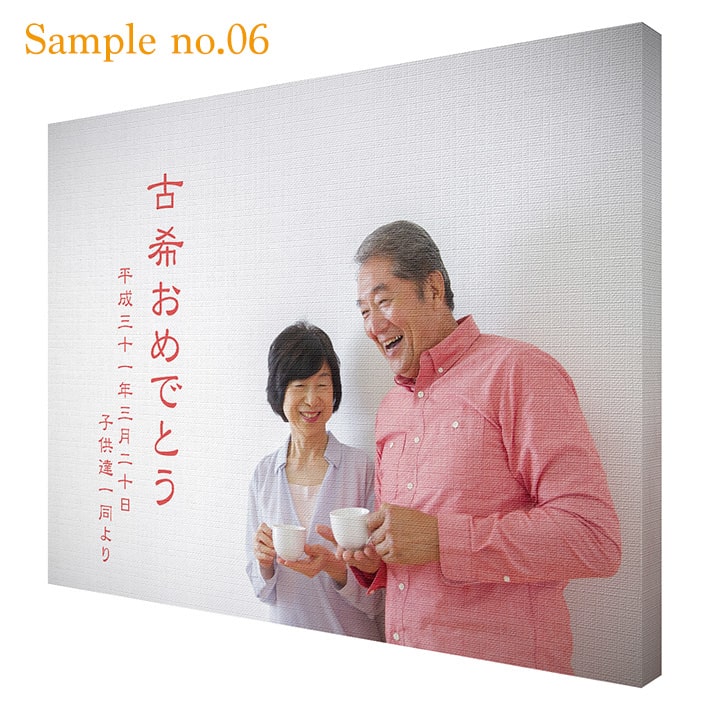 古希のお祝い写真ファブリックボード